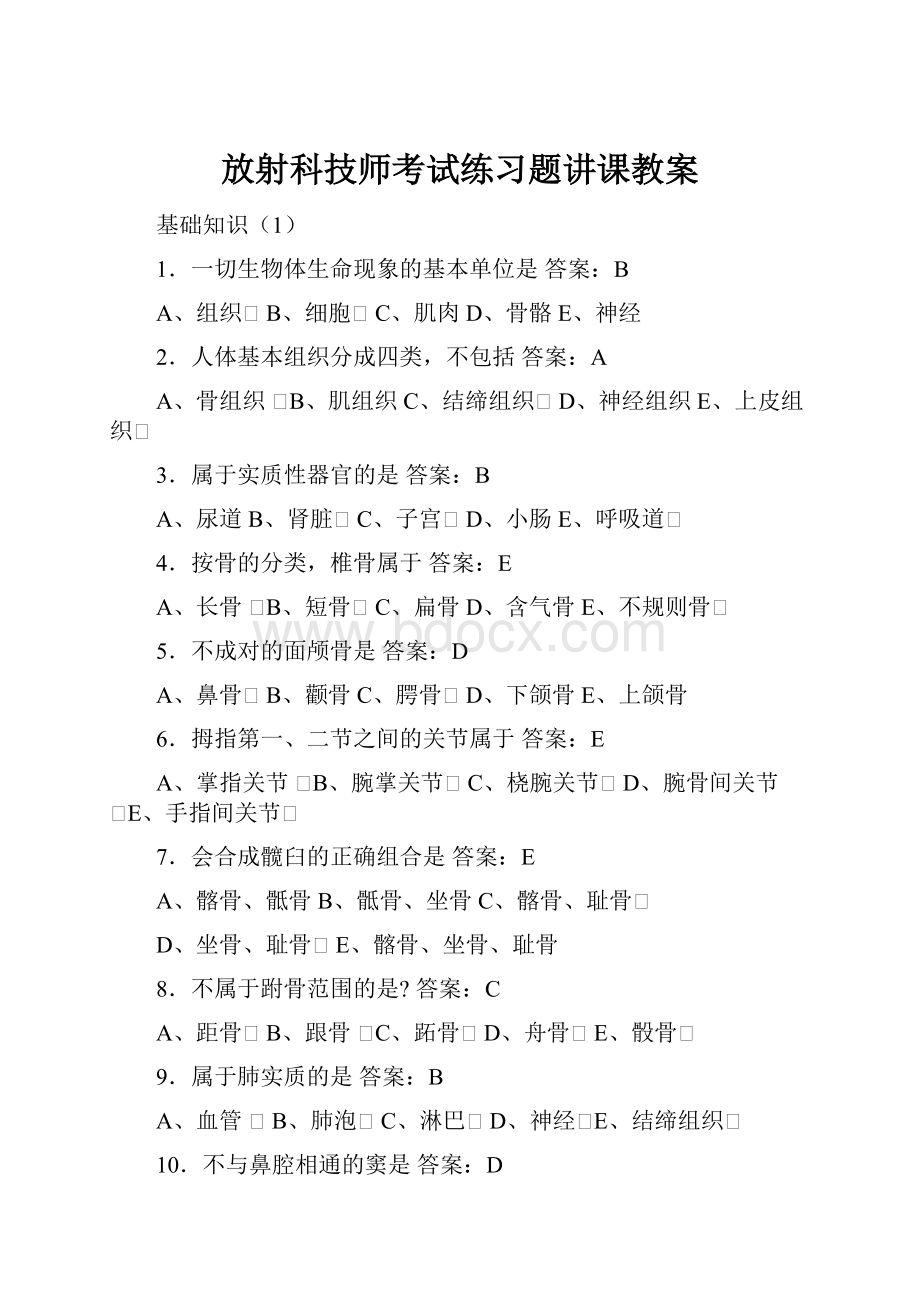 放射科技师考试练习题讲课教案.docx_第1页