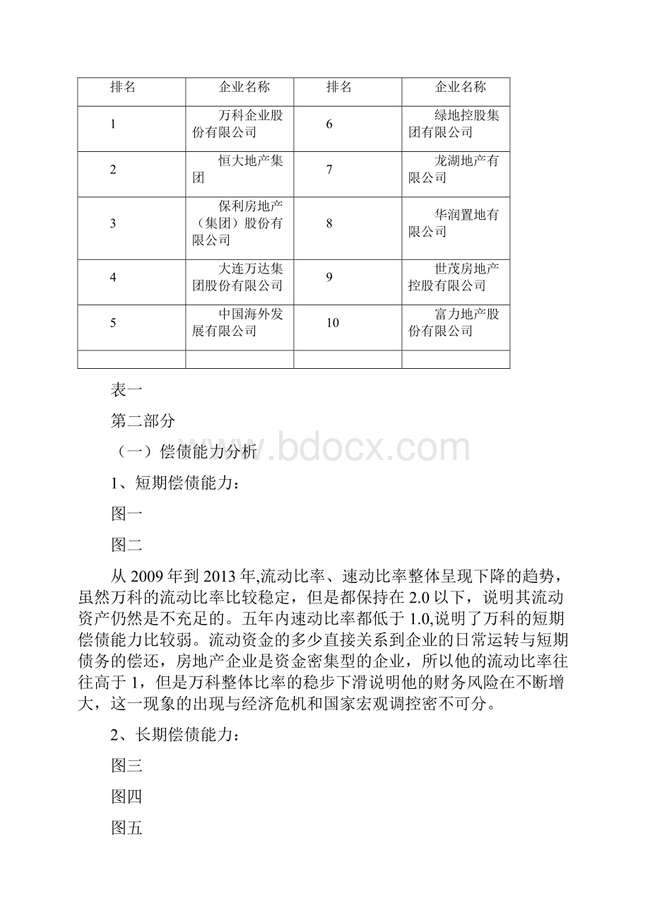 财务分析报告正文精编版.docx_第2页