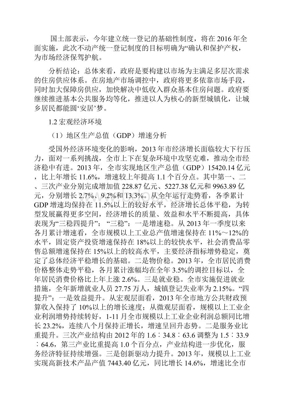 房地产行业宏观环境分析报告.docx_第3页