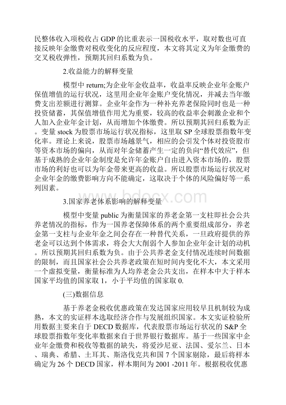 企业年金发展与税收优惠政策的分析.docx_第3页