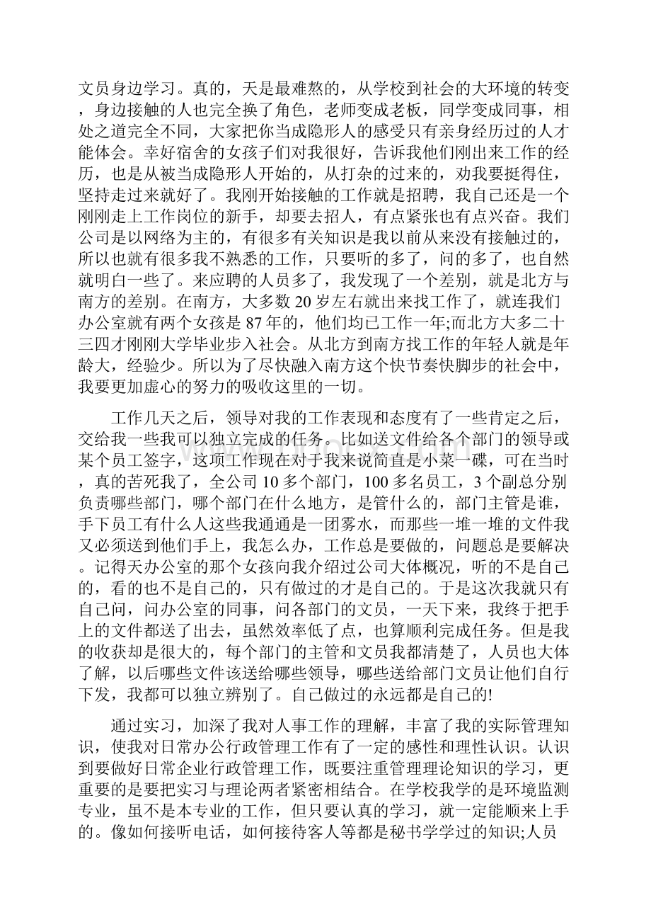 文员实习工作总结五篇合集.docx_第2页