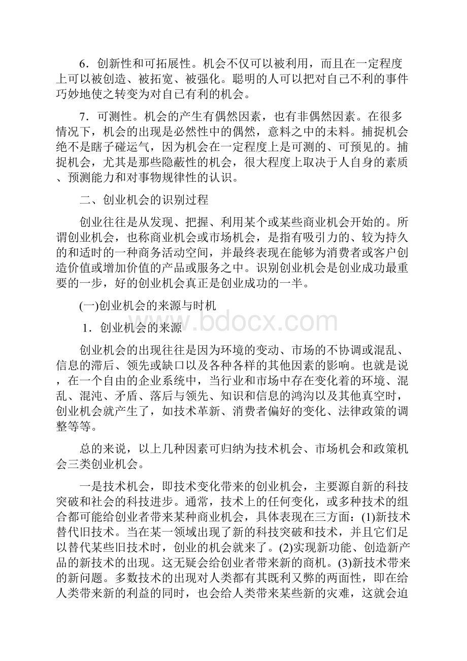 第五章捕捉创业机会.docx_第3页