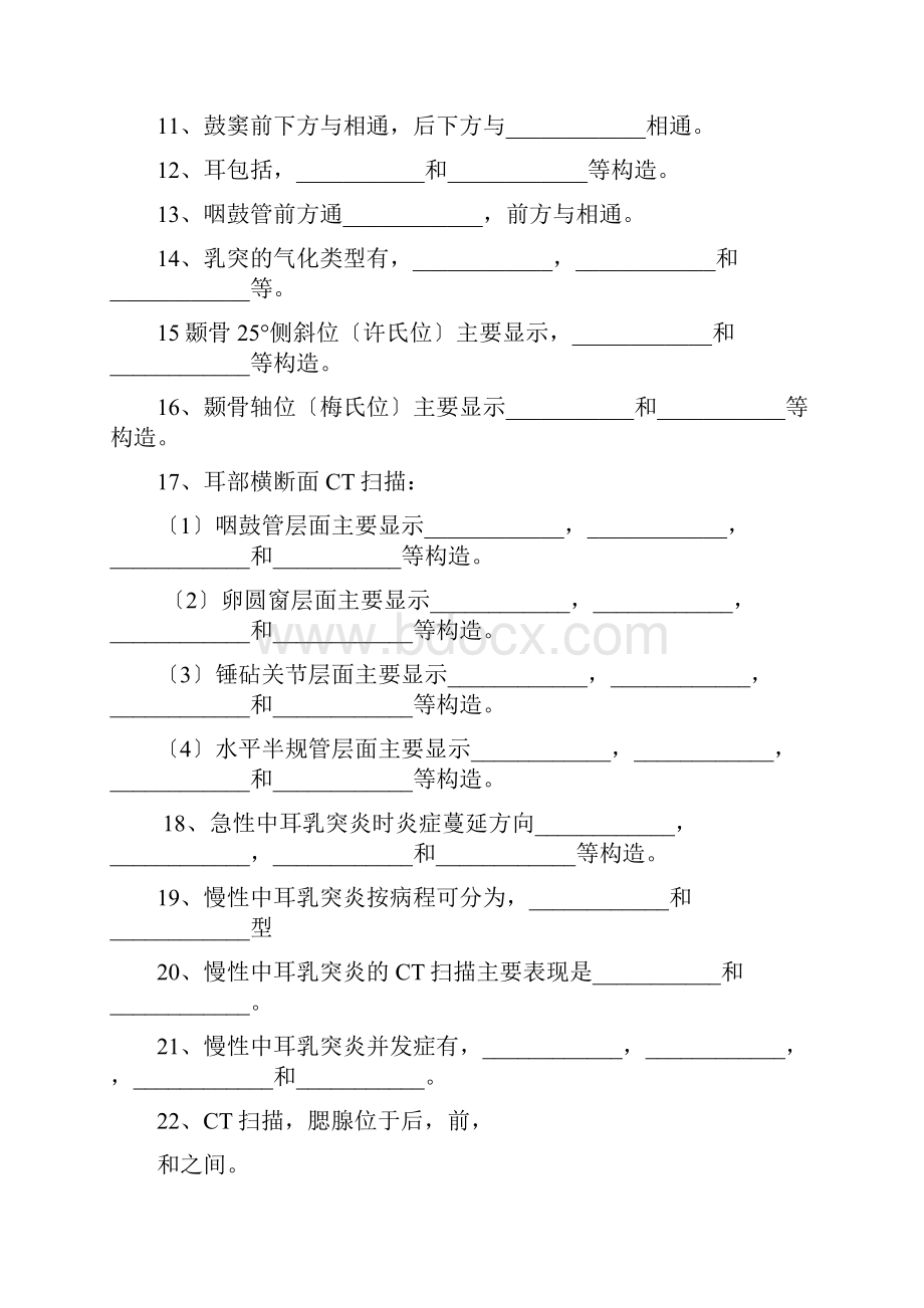 头颈部影像诊断学复习题影体.docx_第2页