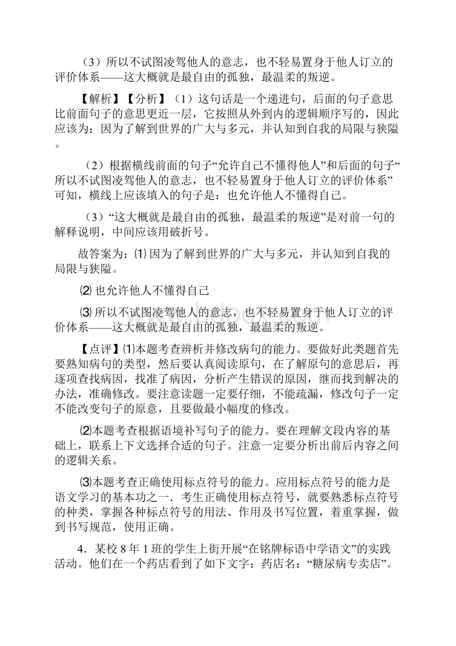 新初中中考 语文修改病句训练及答案.docx_第3页