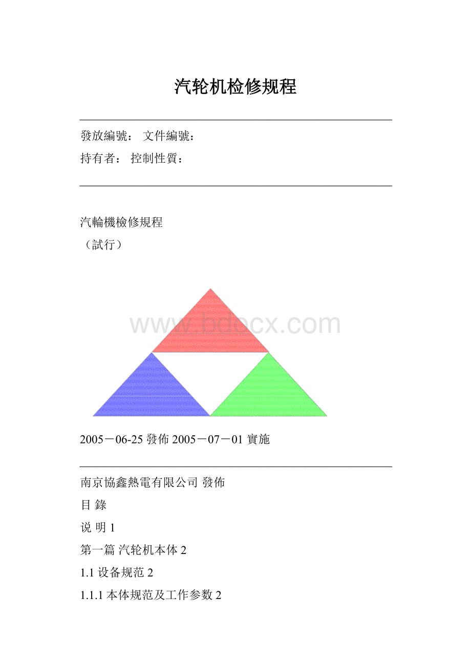 汽轮机检修规程.docx