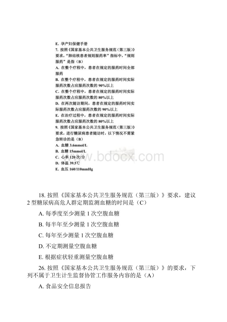 国家基本公共卫生服务规范摸底考试题库.docx_第2页