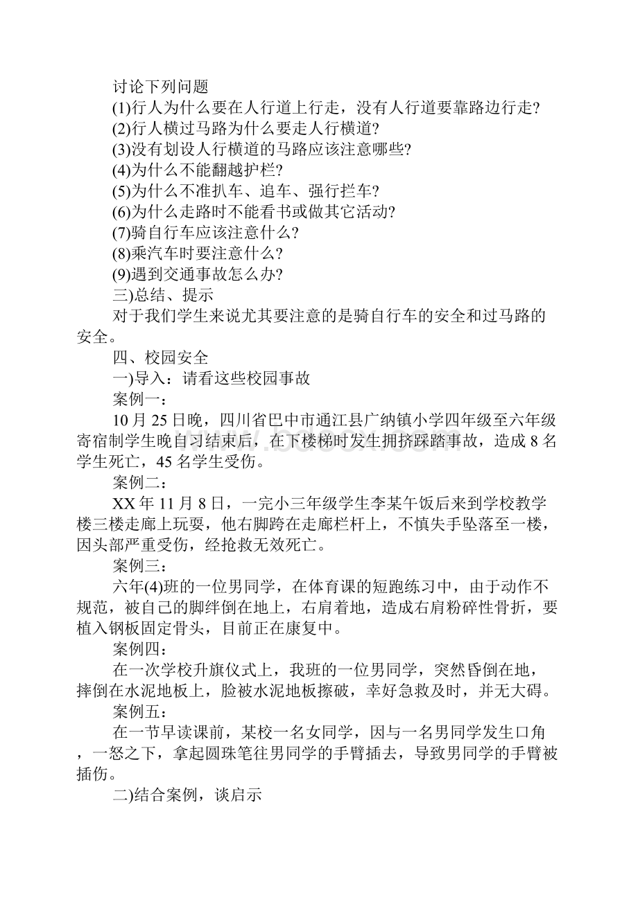 小学生春节寒假安全教育主题班会.docx_第2页