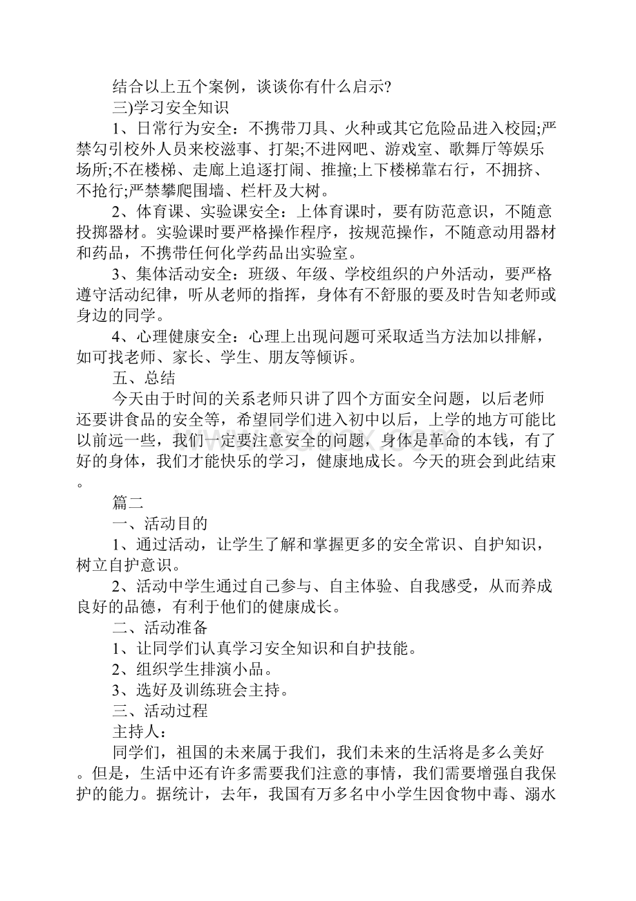 小学生春节寒假安全教育主题班会.docx_第3页