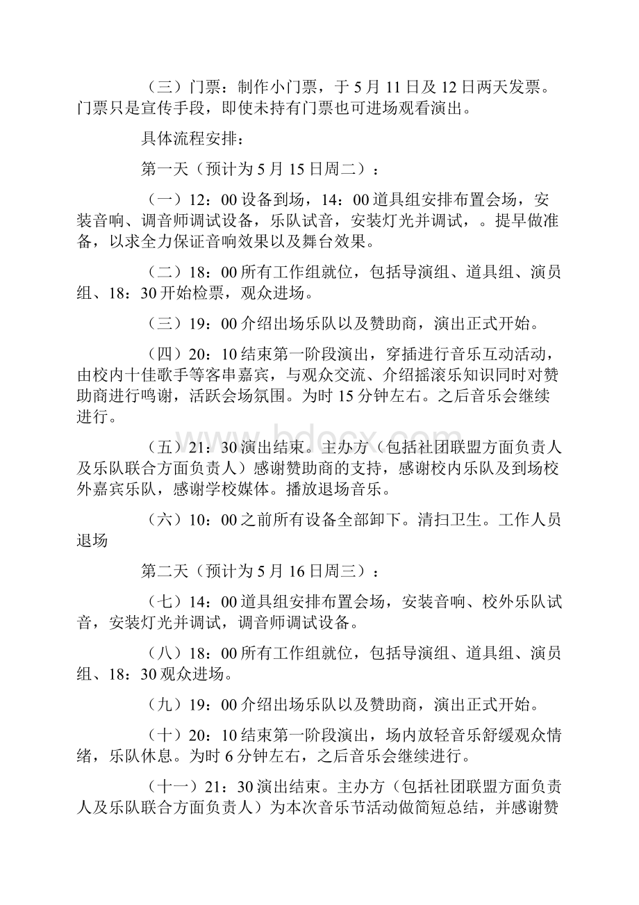 校园摇滚音乐节活动策划书.docx_第3页