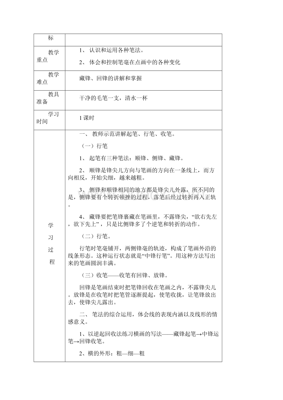 四年级书法教案.docx_第3页