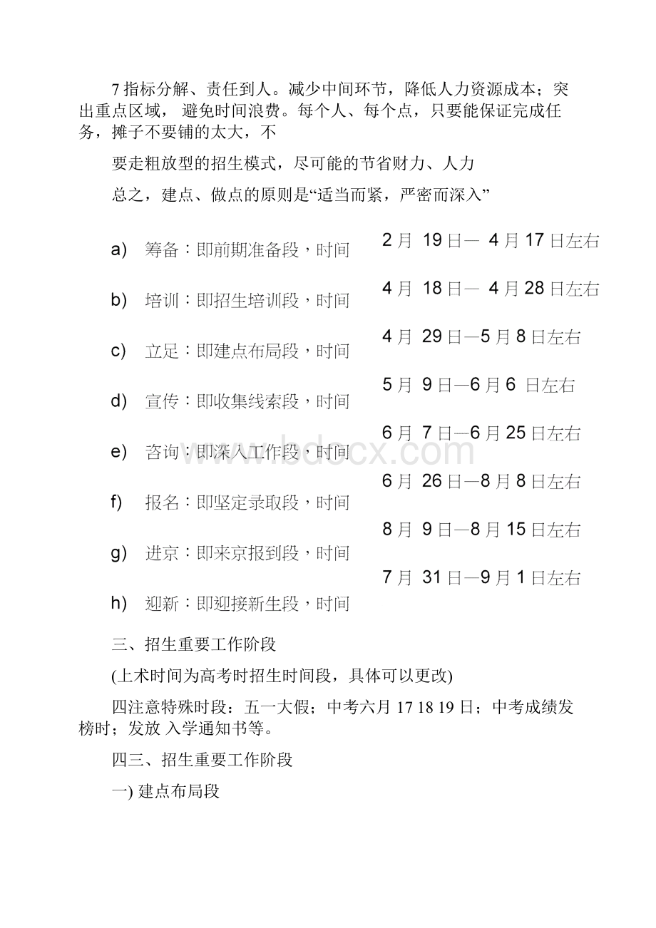 招生培训方案流程图.docx_第2页