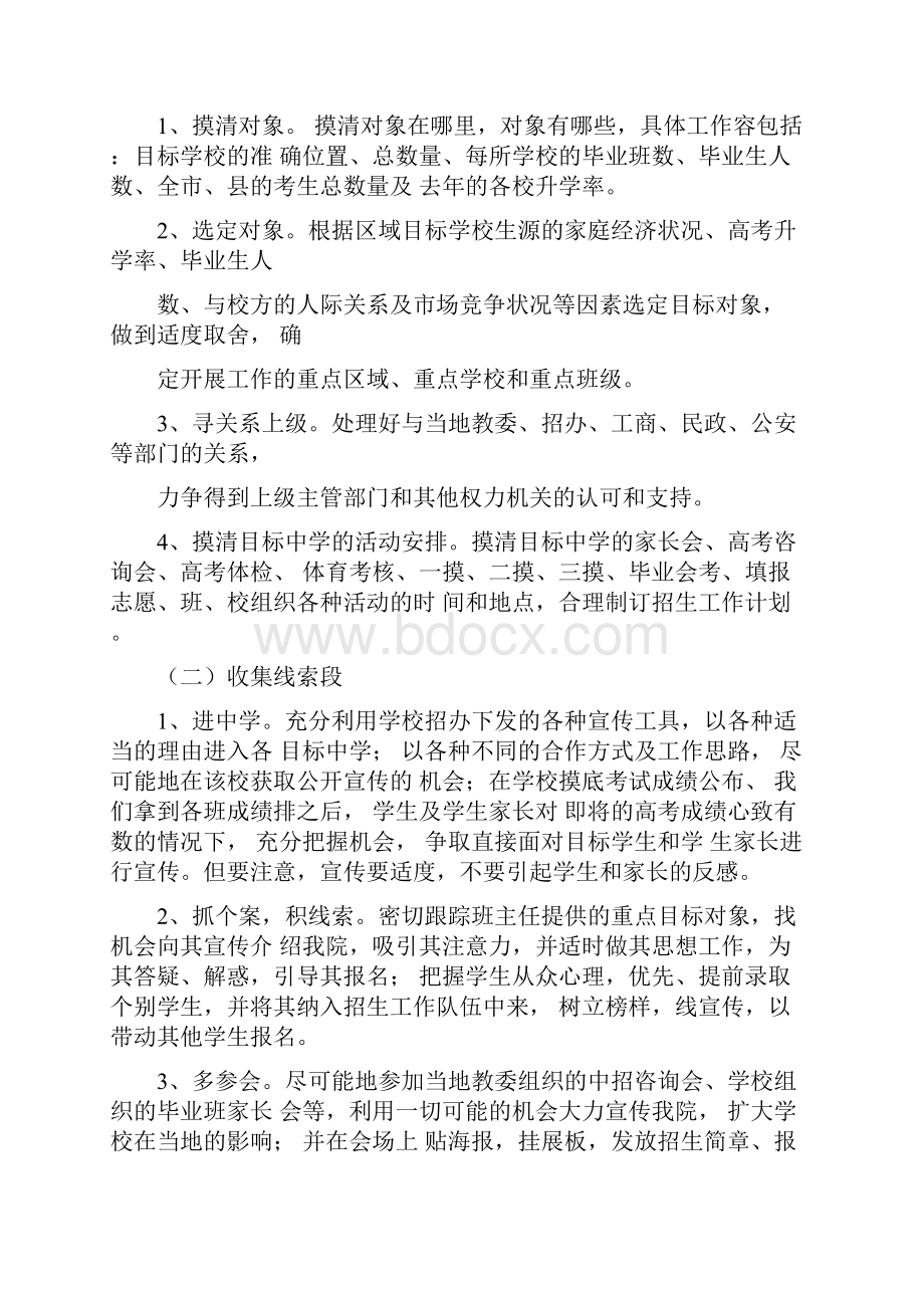 招生培训方案流程图.docx_第3页