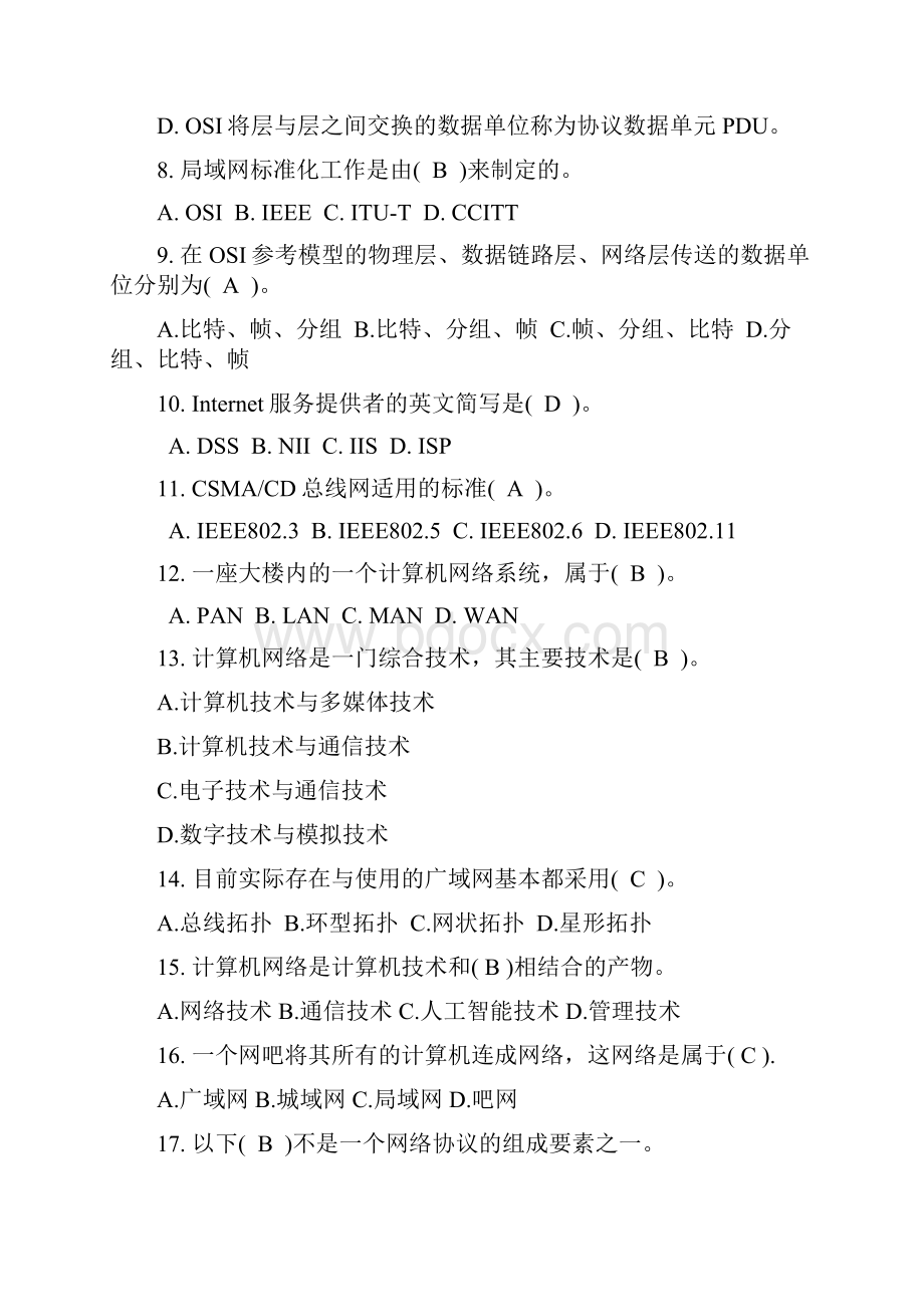 计算机网络习题库及答案学生.docx_第2页