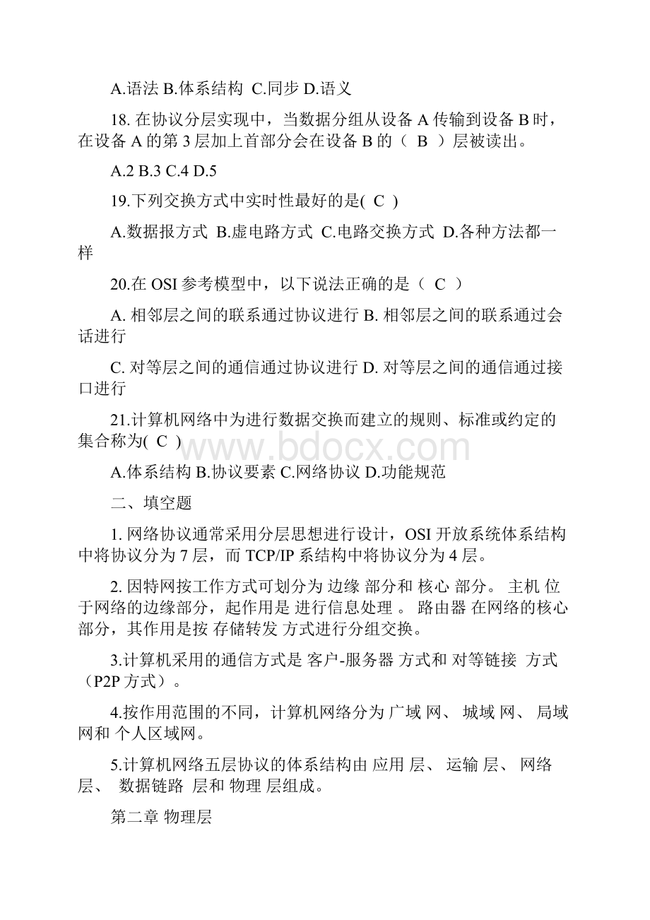 计算机网络习题库及答案学生.docx_第3页