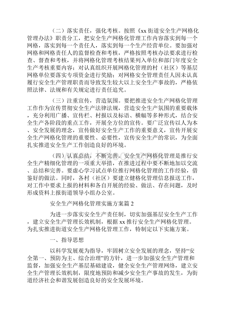 安全生产网格化管理实施方案6篇.docx_第3页