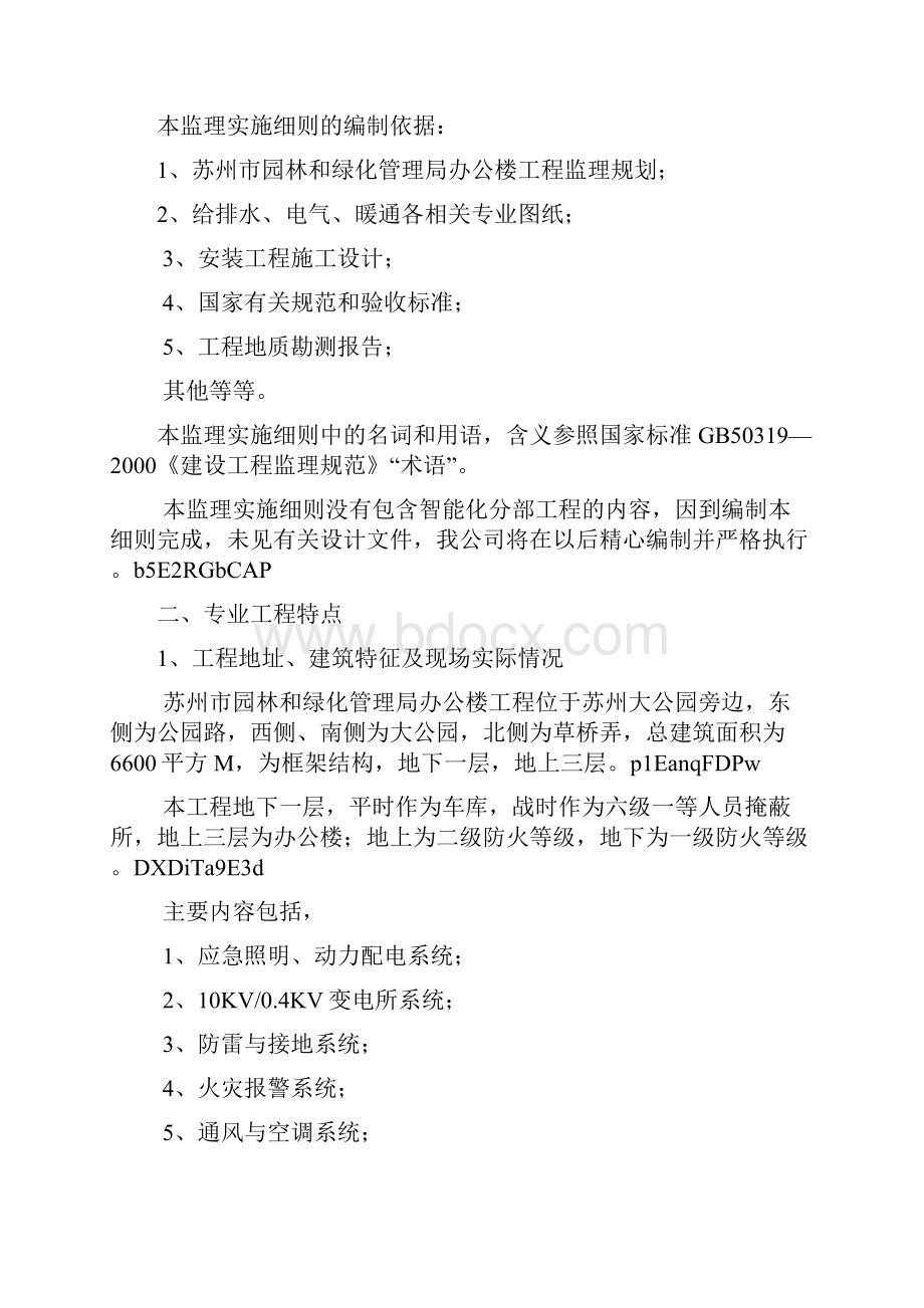 园林局办公楼工程给排水电气暖通工程细则.docx_第2页