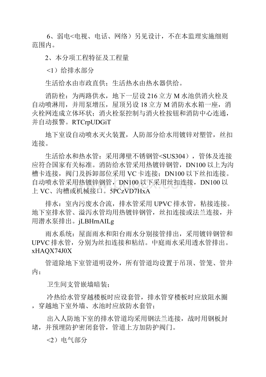 园林局办公楼工程给排水电气暖通工程细则.docx_第3页