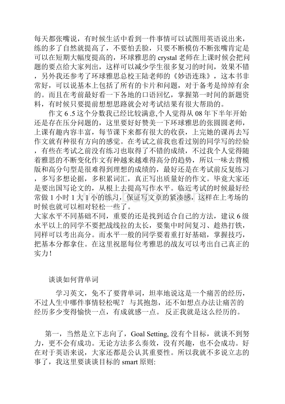 雅思考试的心得体会.docx_第2页