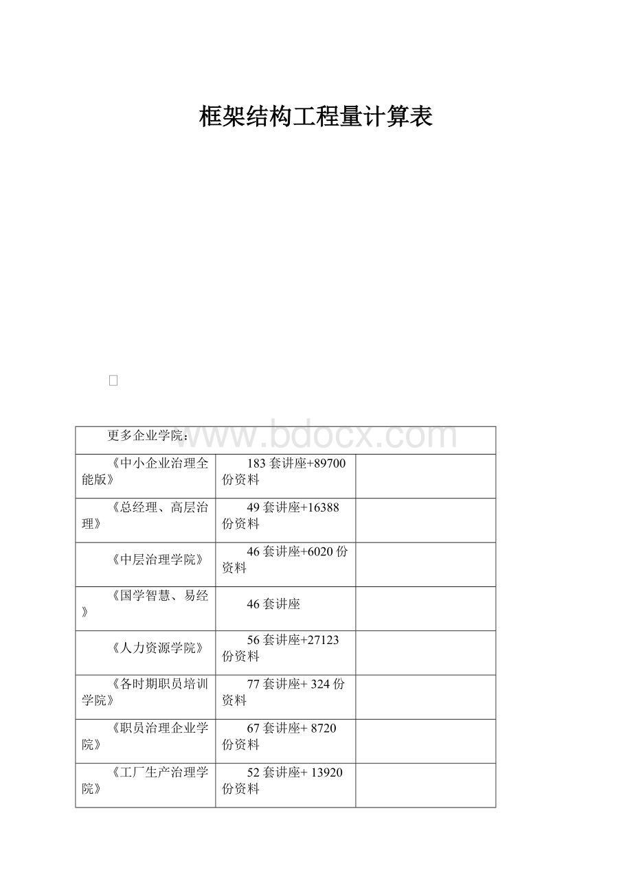 框架结构工程量计算表.docx_第1页