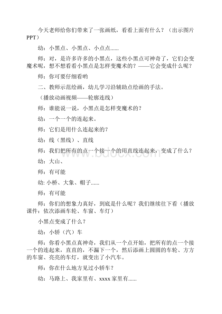 幼儿园学前汽车嘀嘀响教学设计学情分析教材分析课后反思.docx_第2页