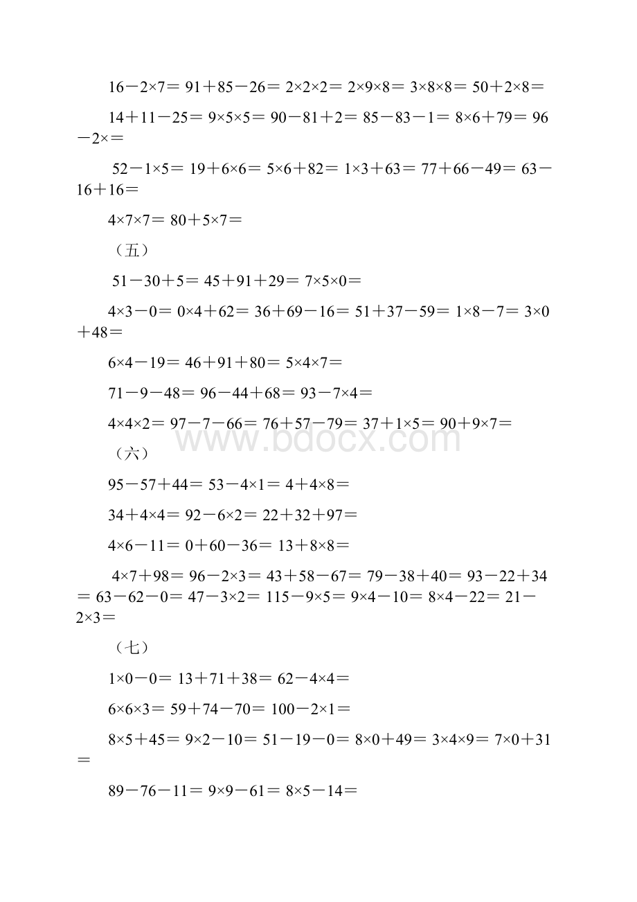 小学二年级下册口算题天天练.docx_第2页