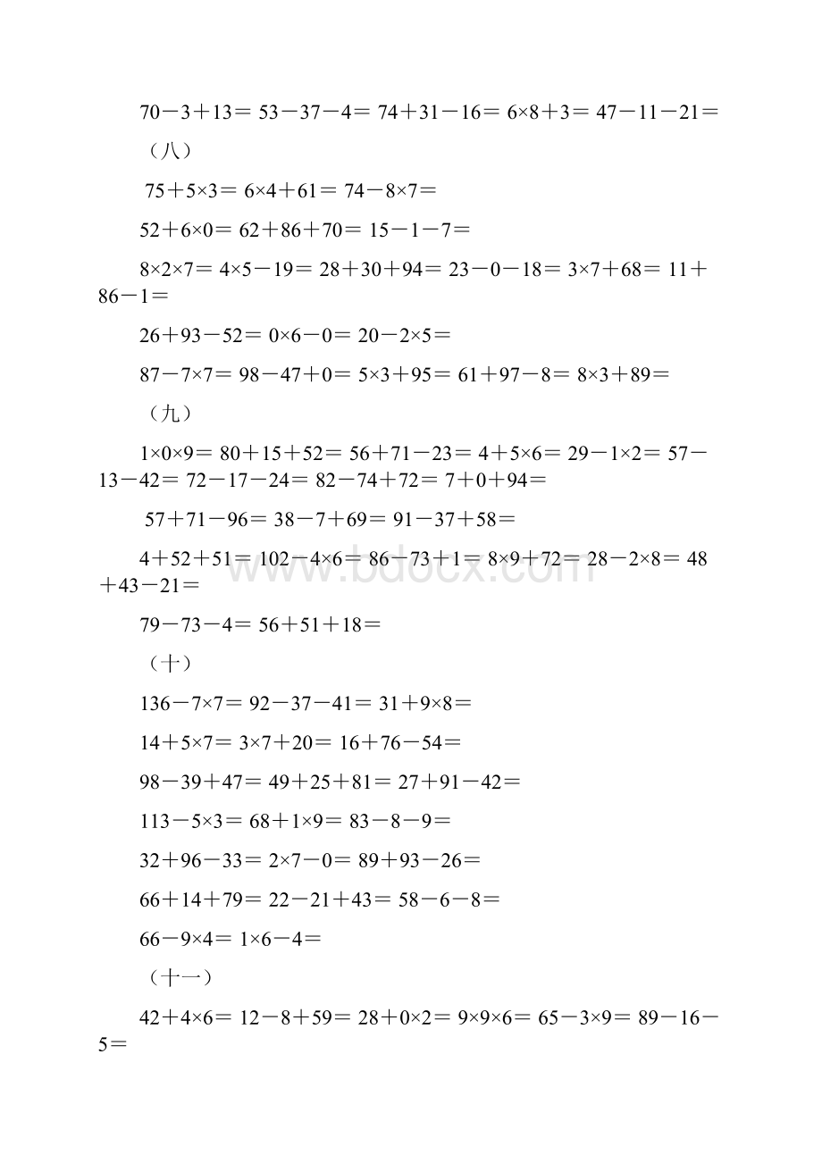 小学二年级下册口算题天天练.docx_第3页