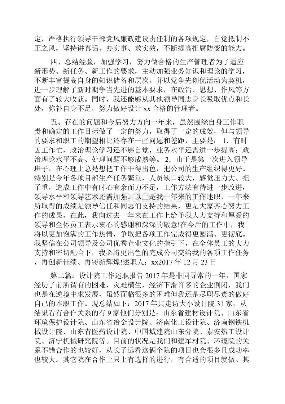 设计院个人述职报告.docx_第3页