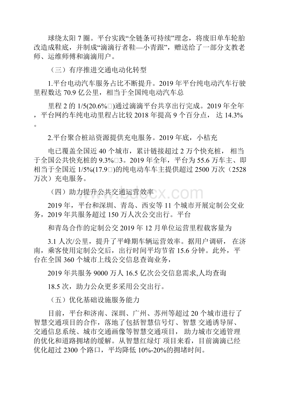 滴滴平台绿色出行研究报告.docx_第2页