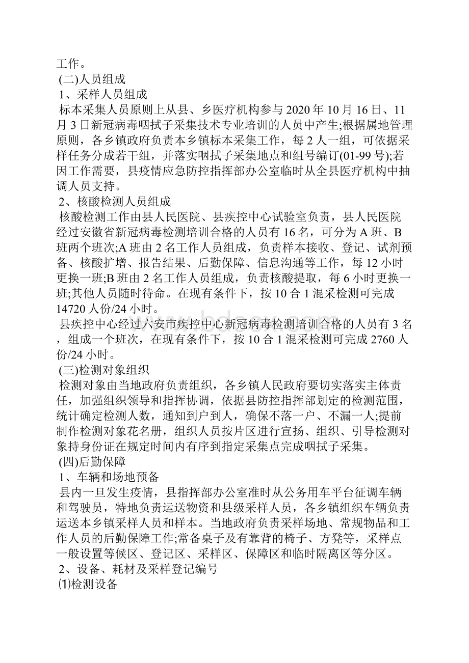 全员核酸检测采样点设置预案3篇.docx_第2页