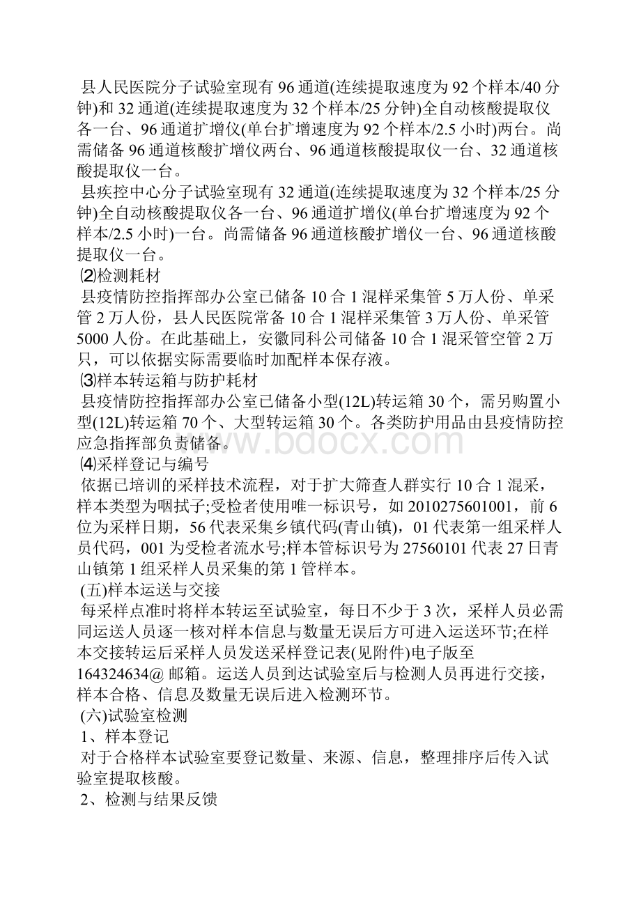 全员核酸检测采样点设置预案3篇.docx_第3页