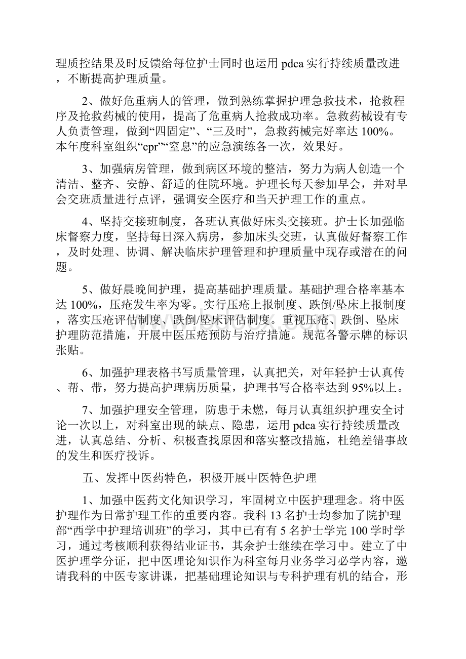 医院科室年度工作总结范文大合集.docx_第3页