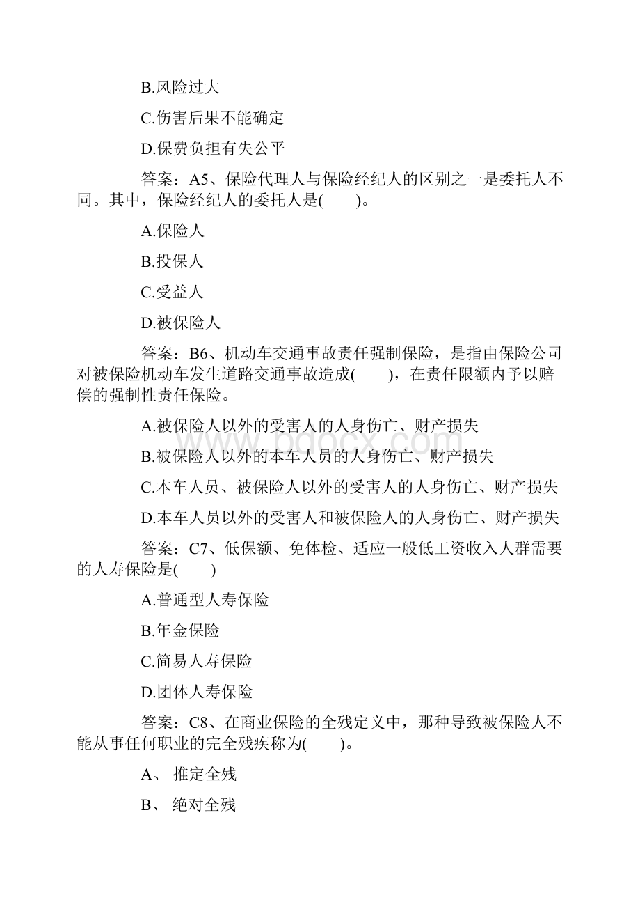 保险代理人资格考试最新考试题库5.docx_第2页