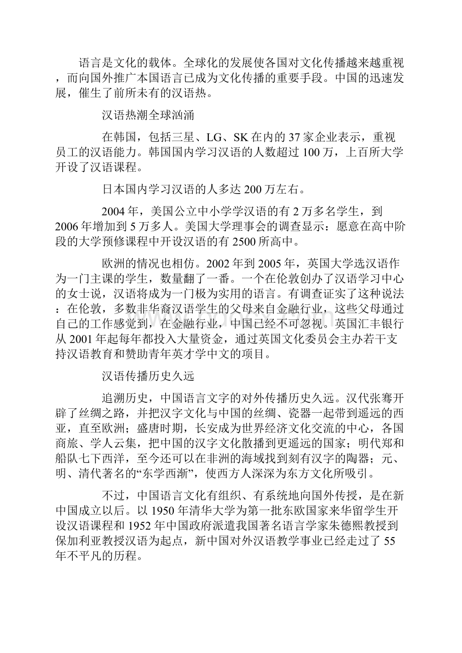 汉语国际推广中的动漫和网络游戏设计研究.docx_第2页