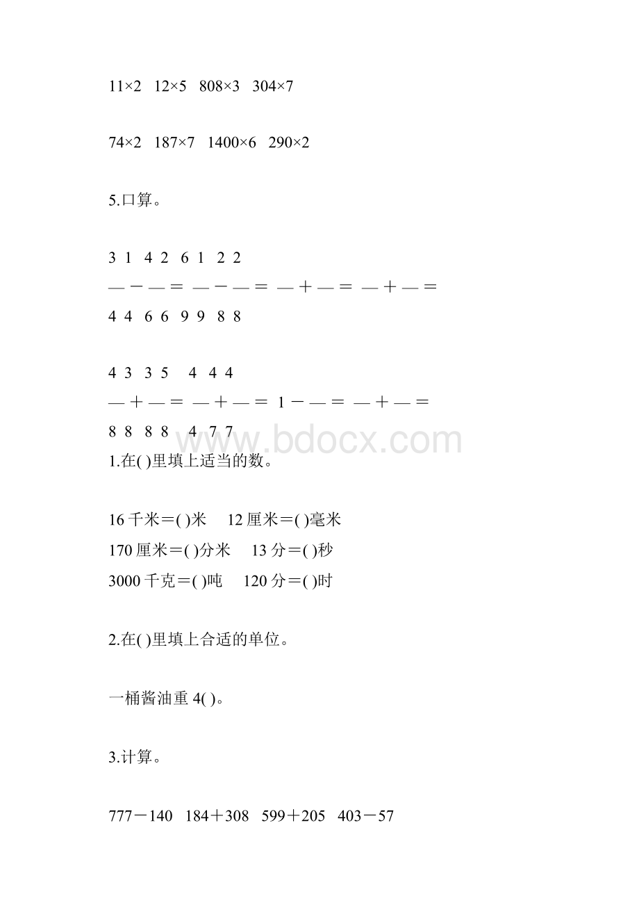 三年级数学上册复习46.docx_第3页