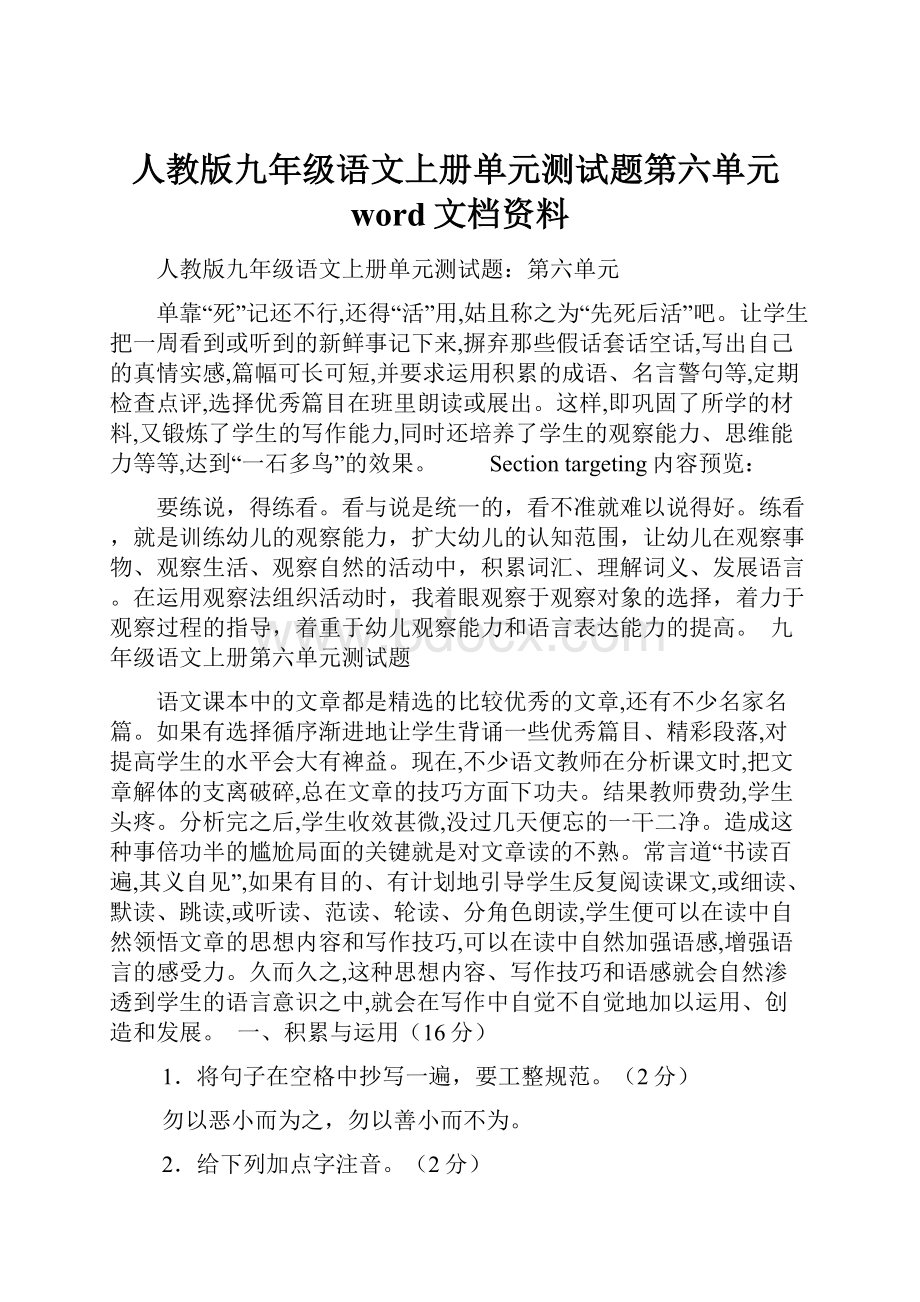 人教版九年级语文上册单元测试题第六单元word文档资料.docx