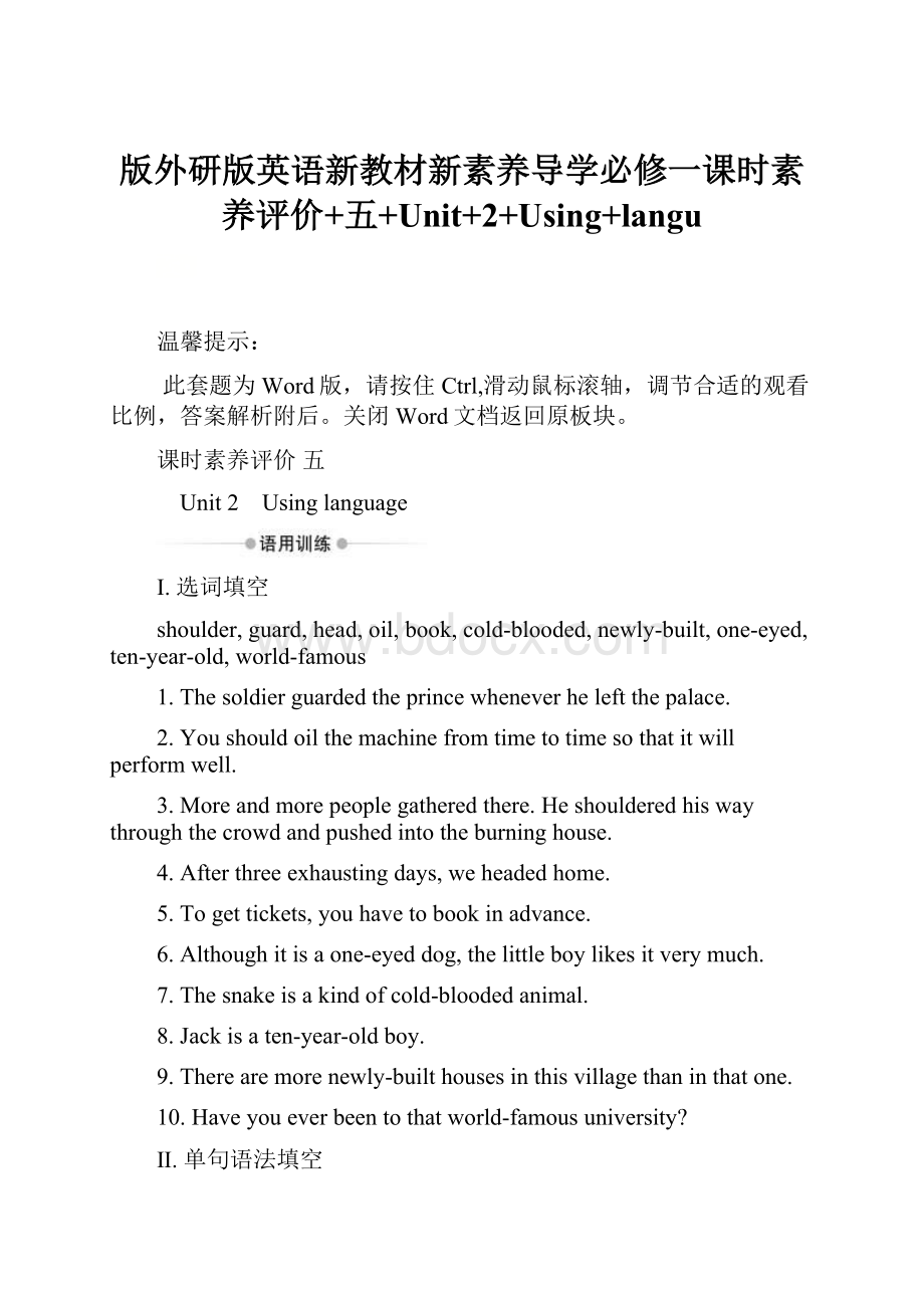 版外研版英语新教材新素养导学必修一课时素养评价+五+Unit+2+Using+langu.docx