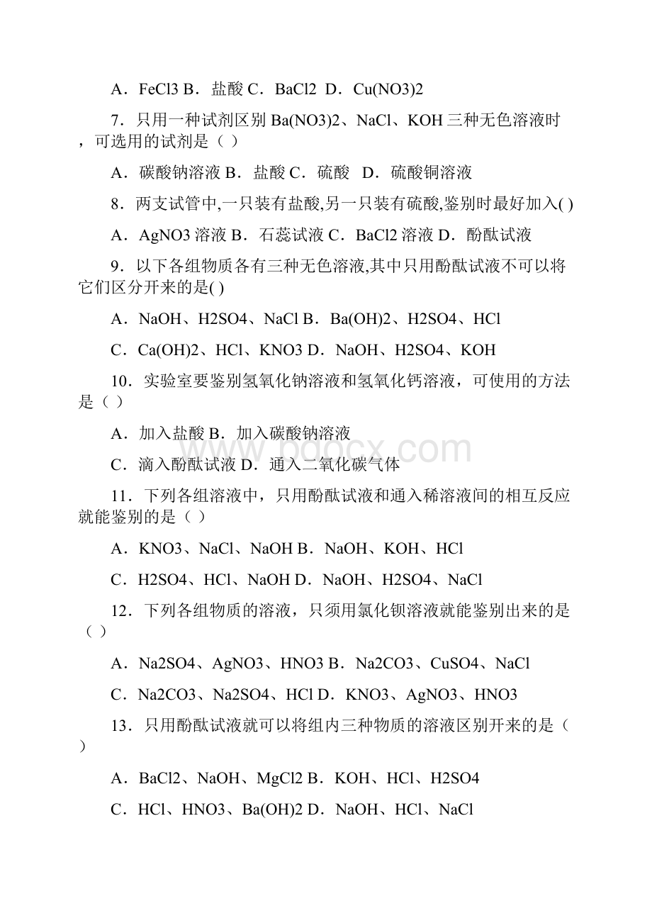 专题13 物质的鉴别和检验.docx_第2页