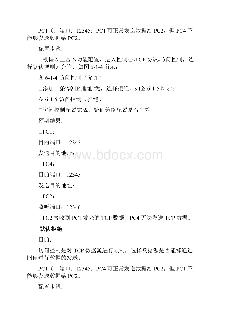 力控网闸配置示例.docx_第3页