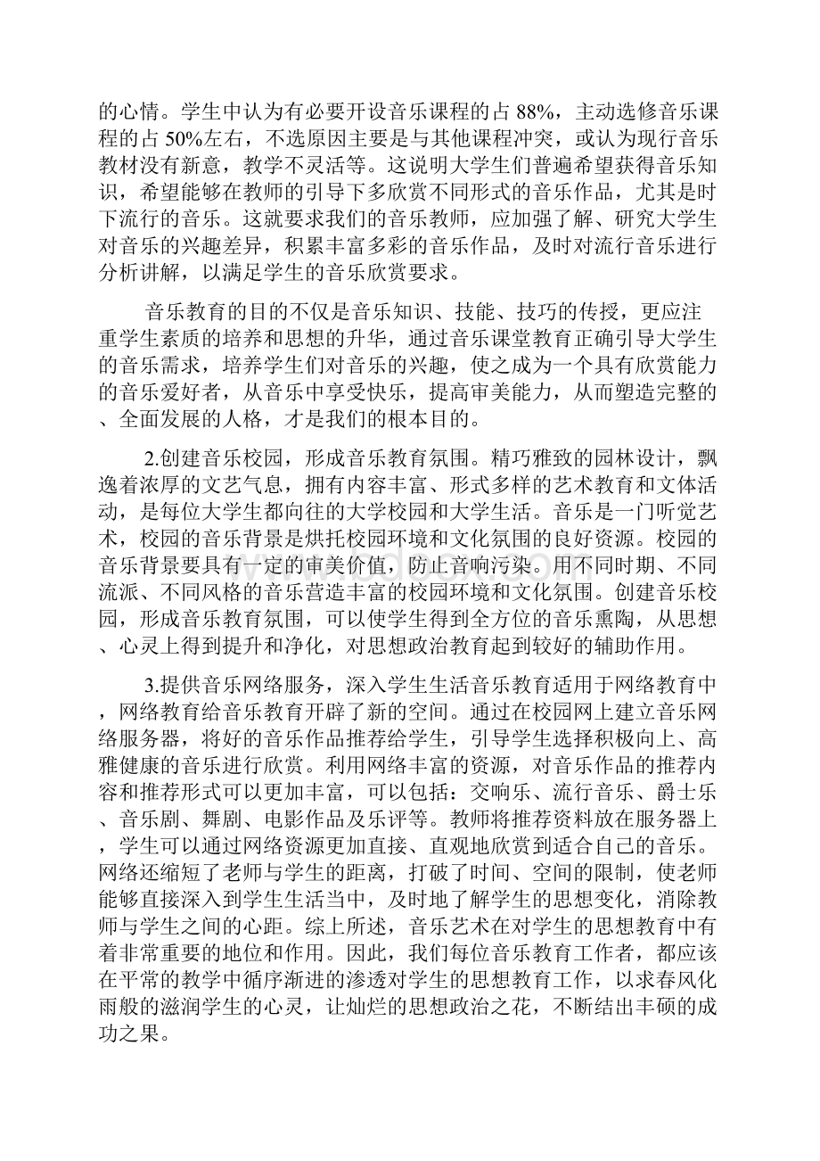 音乐教育毕业论文15篇.docx_第3页