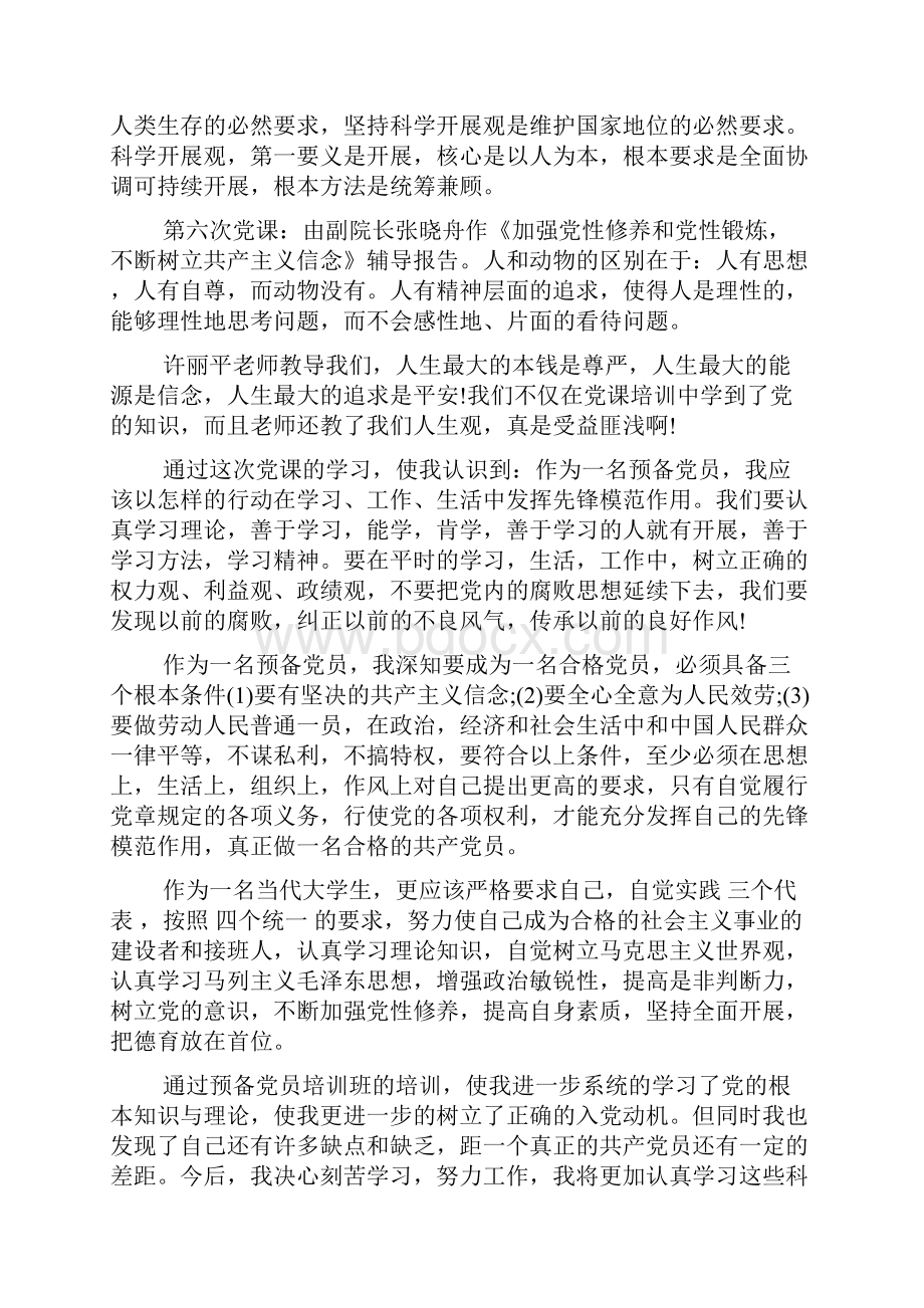 党课个人总结5000字通过学习我认识到党的性质是中国.docx_第2页