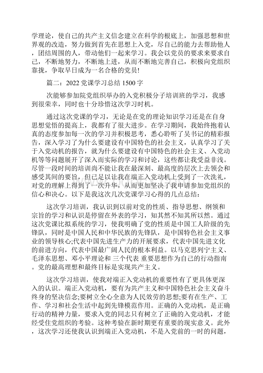 党课个人总结5000字通过学习我认识到党的性质是中国.docx_第3页