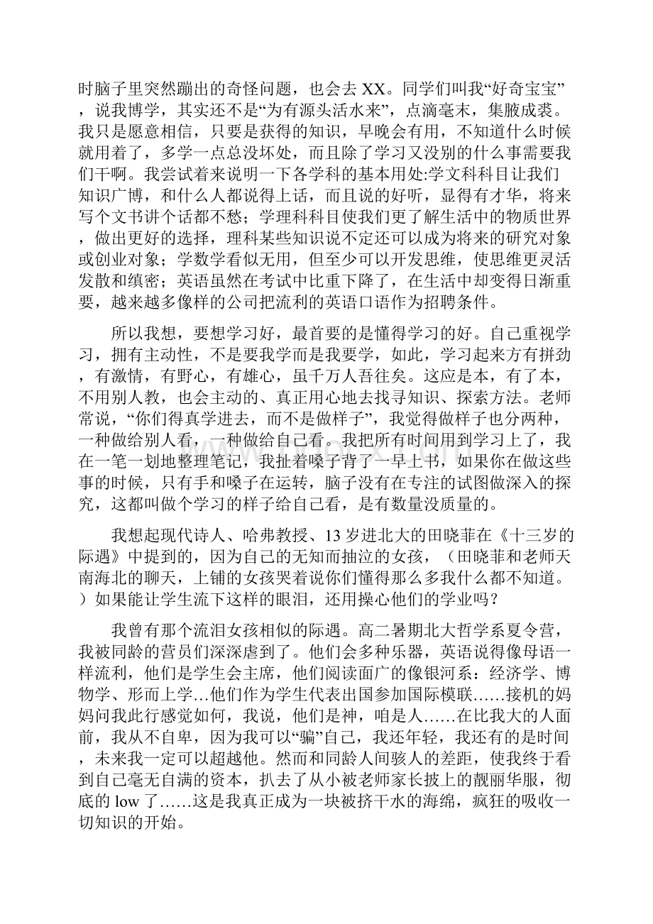 致亲爱的人汇总.docx_第3页