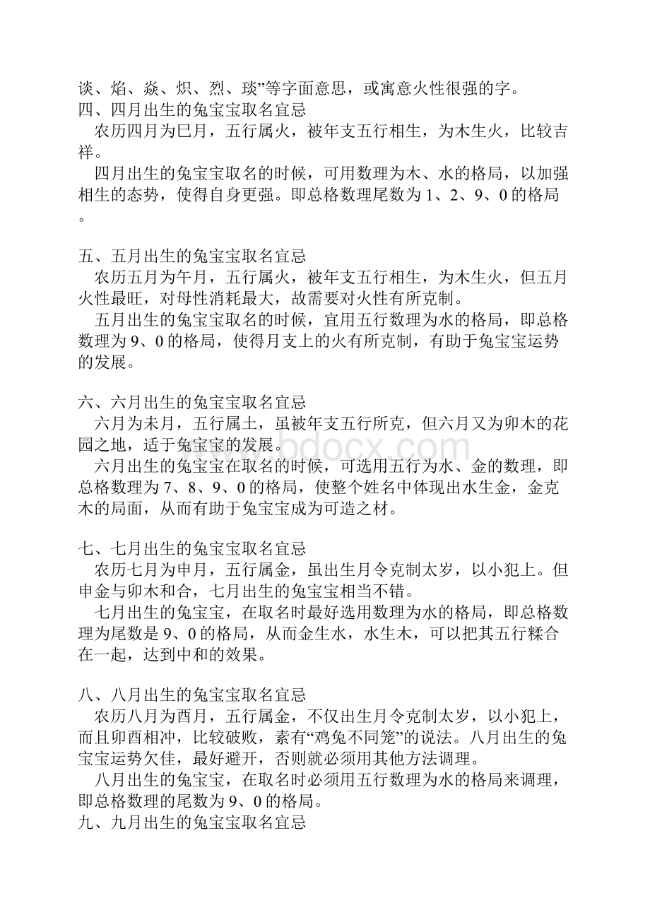 兔宝宝取名父母必读.docx_第2页