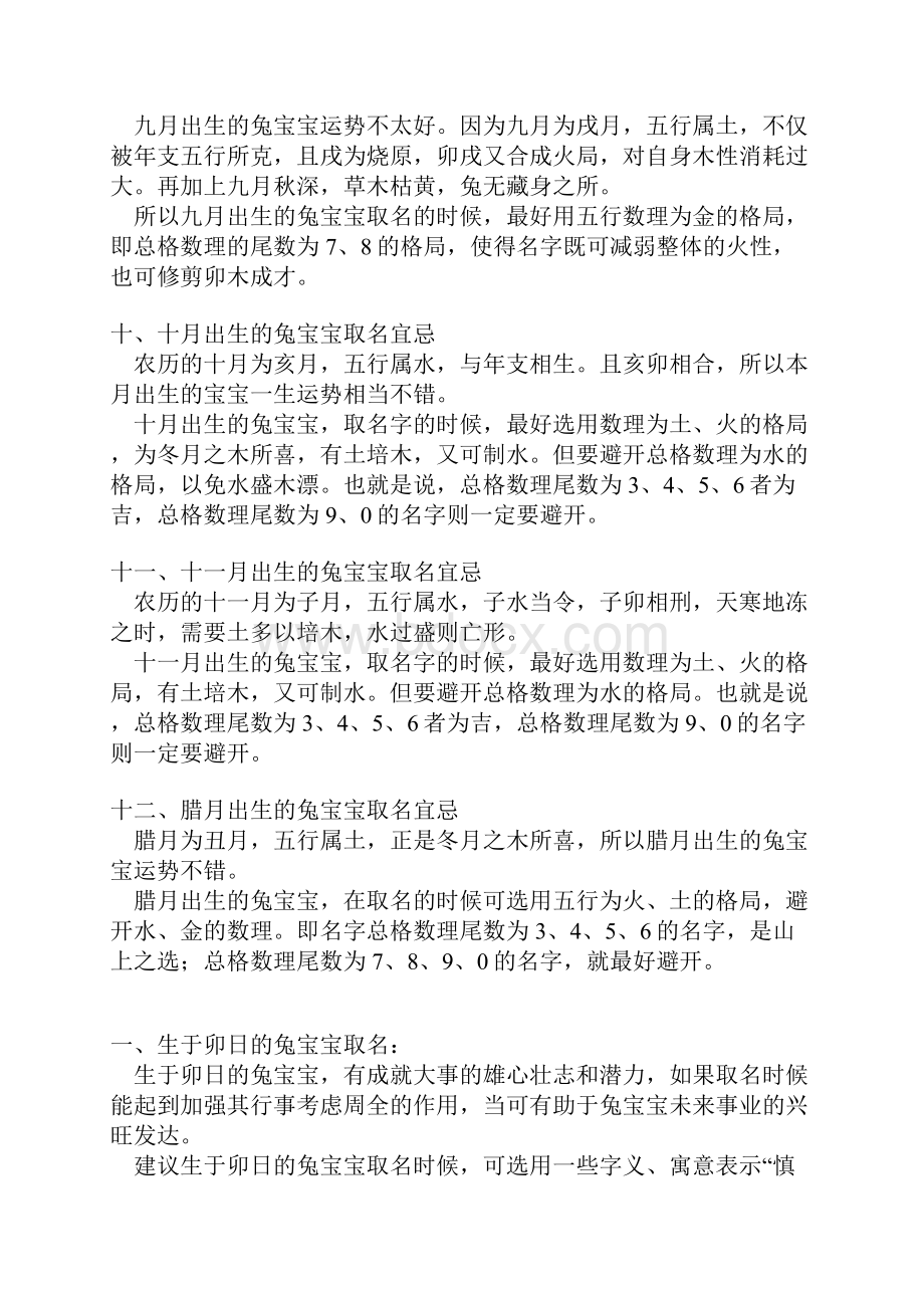 兔宝宝取名父母必读.docx_第3页