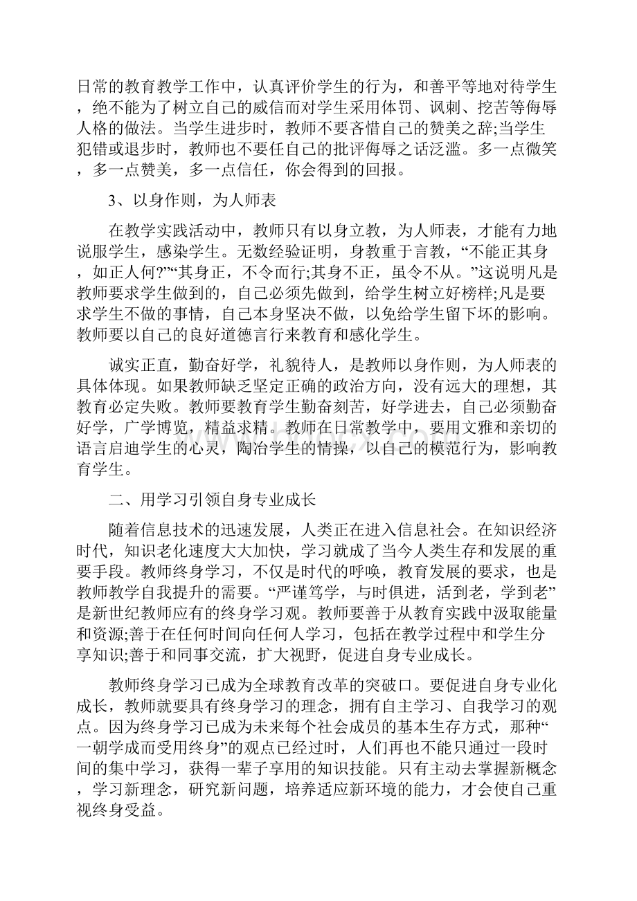 新教育培训心得体会.docx_第2页