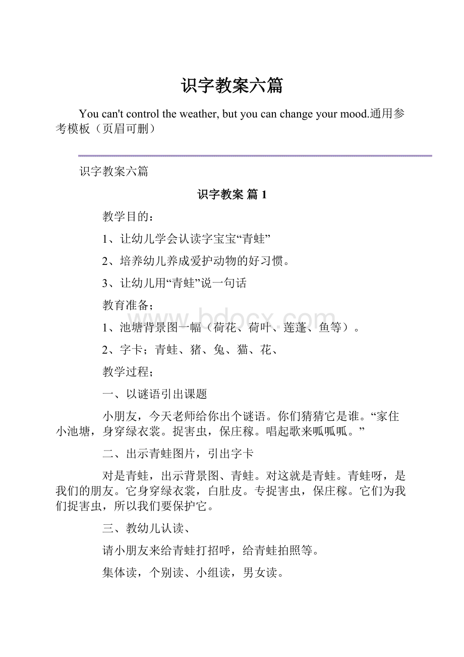 识字教案六篇.docx_第1页