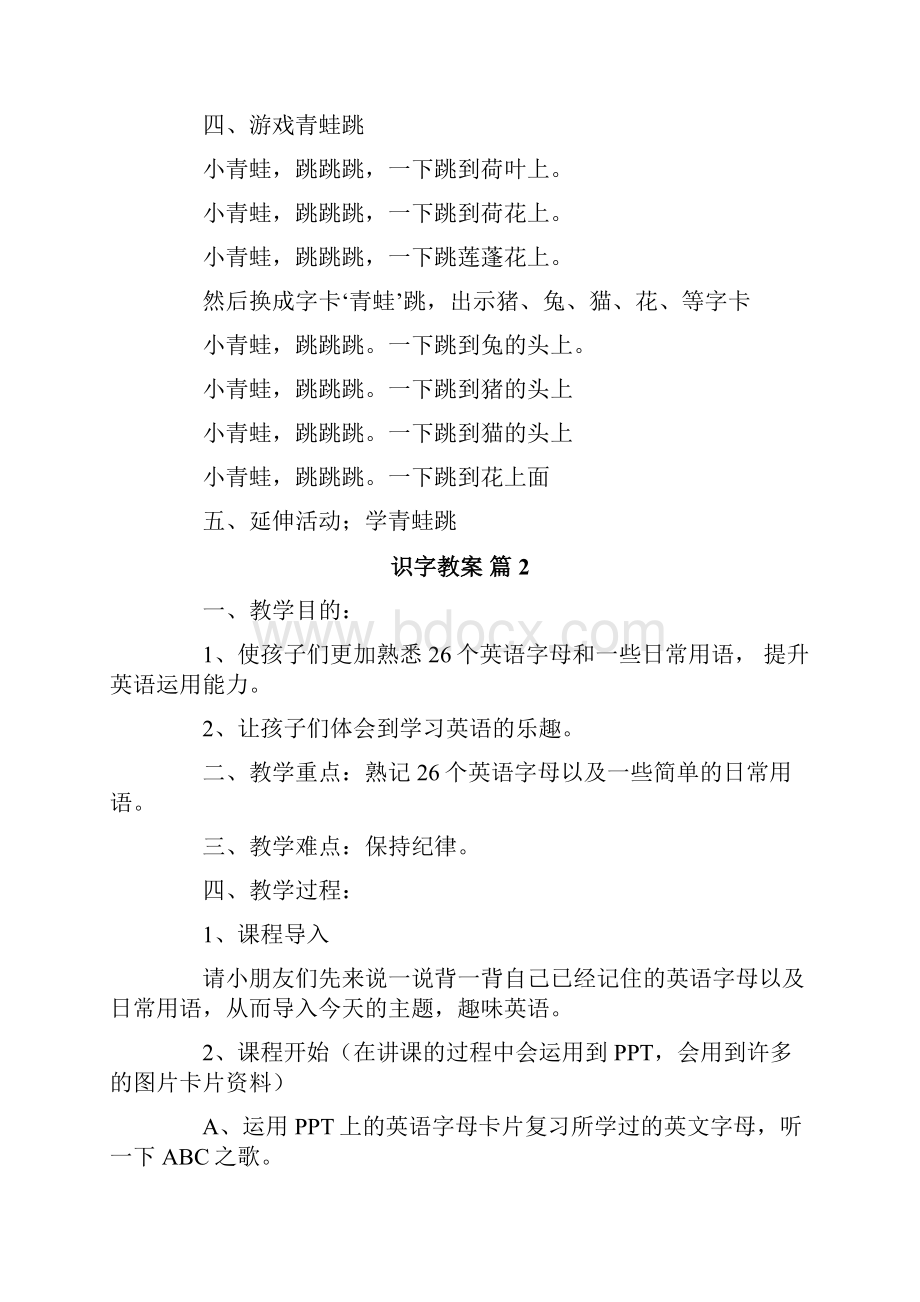 识字教案六篇.docx_第2页