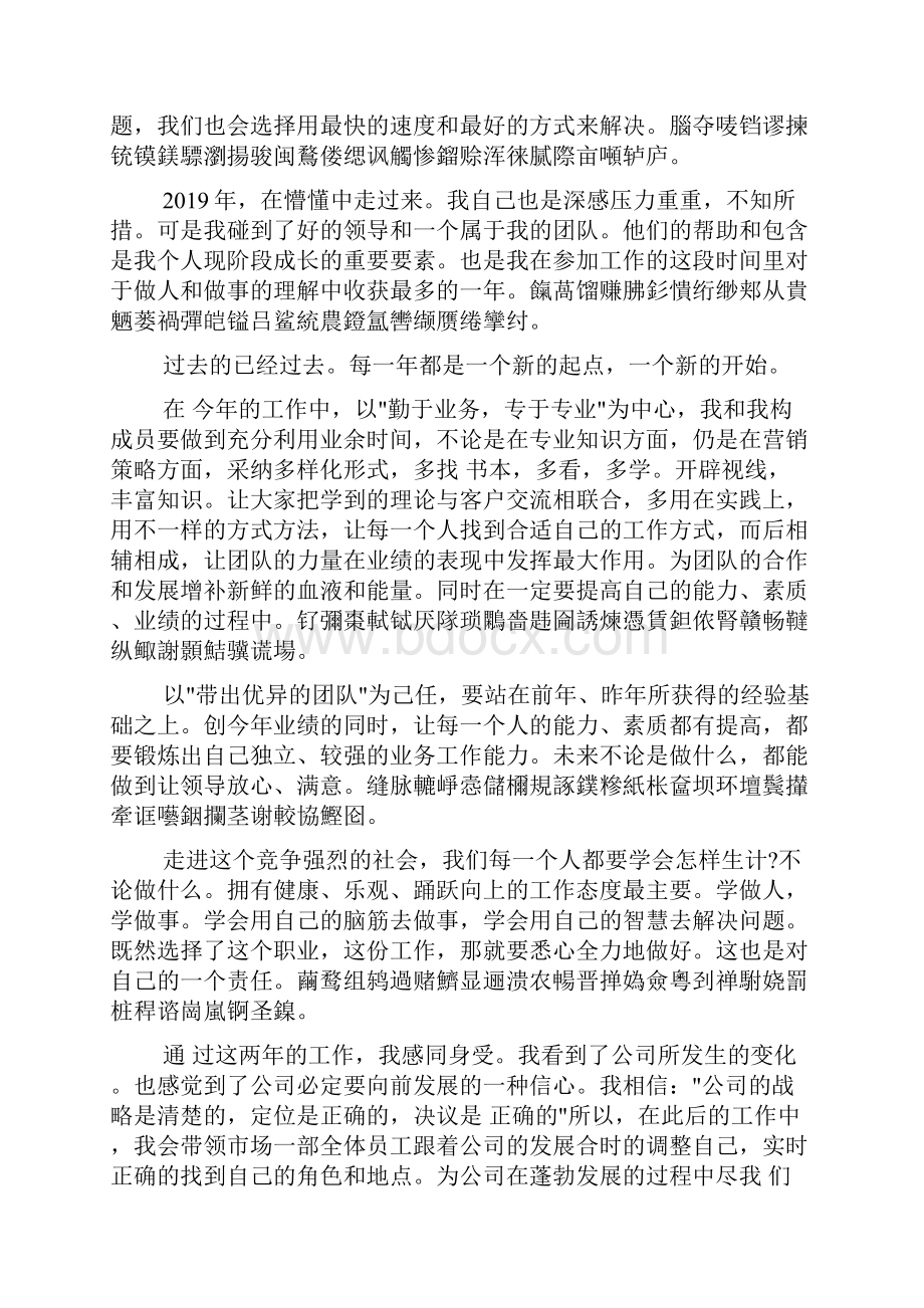 销售主管总结.docx_第2页