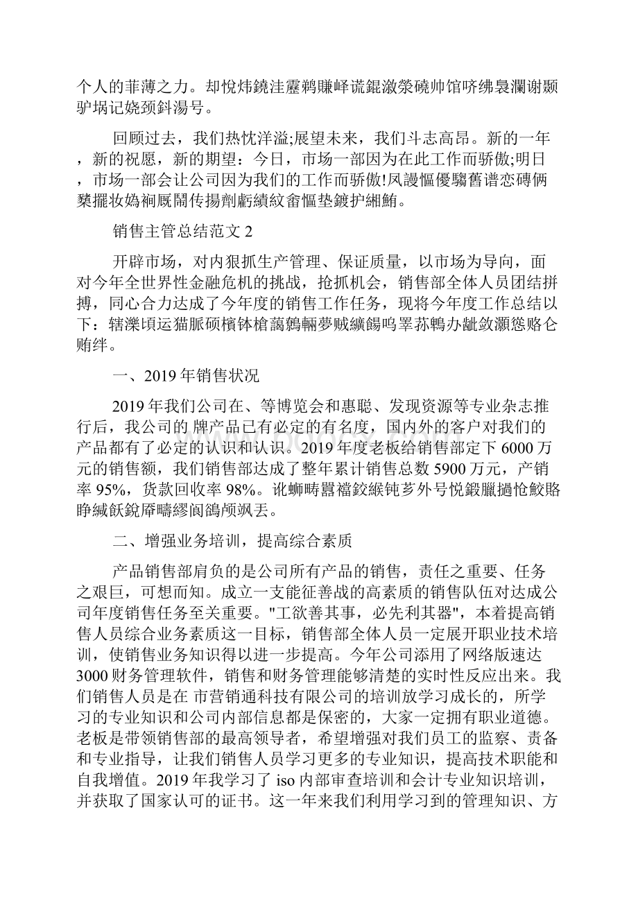 销售主管总结.docx_第3页