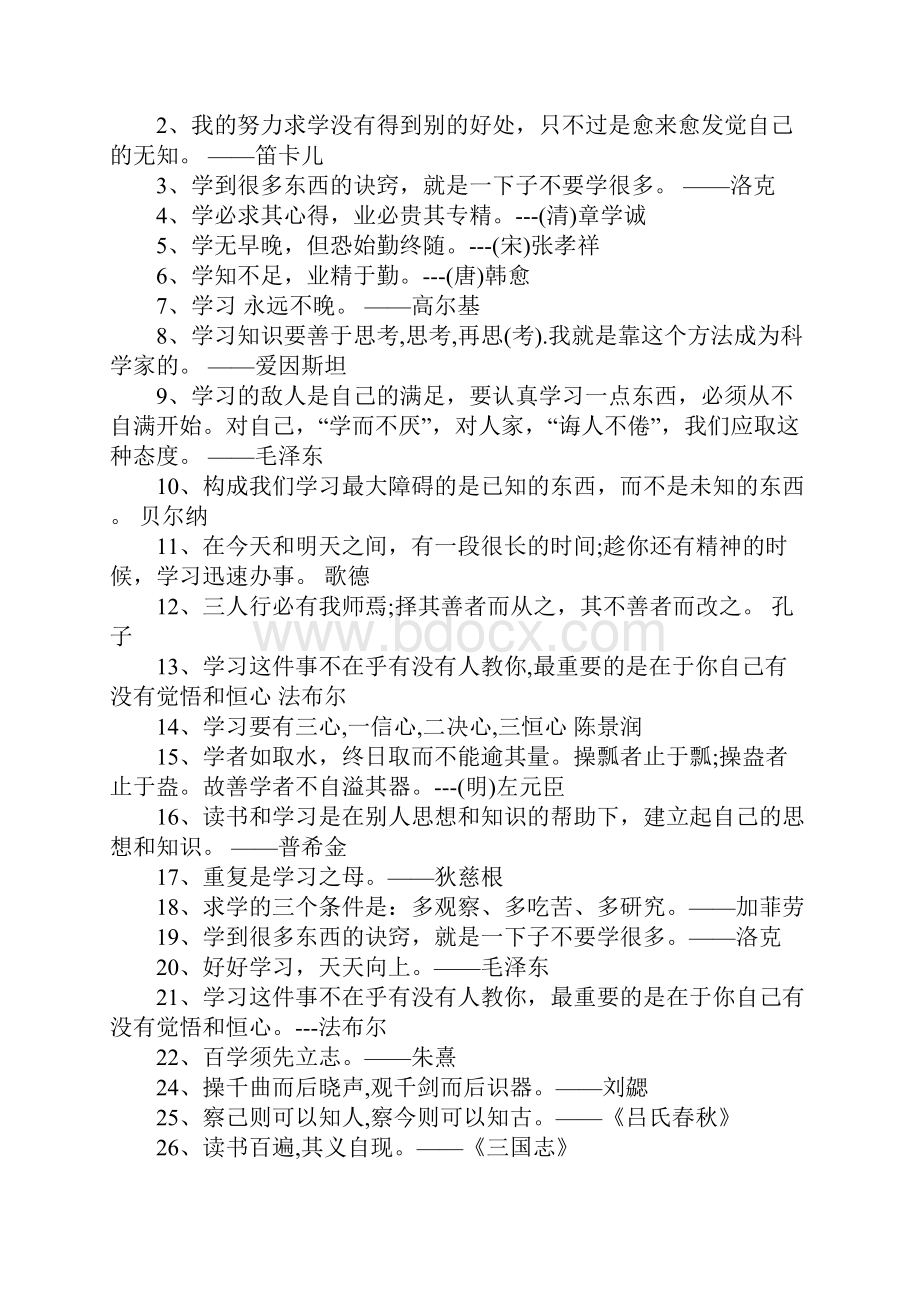 关于学习计划的名言.docx_第3页